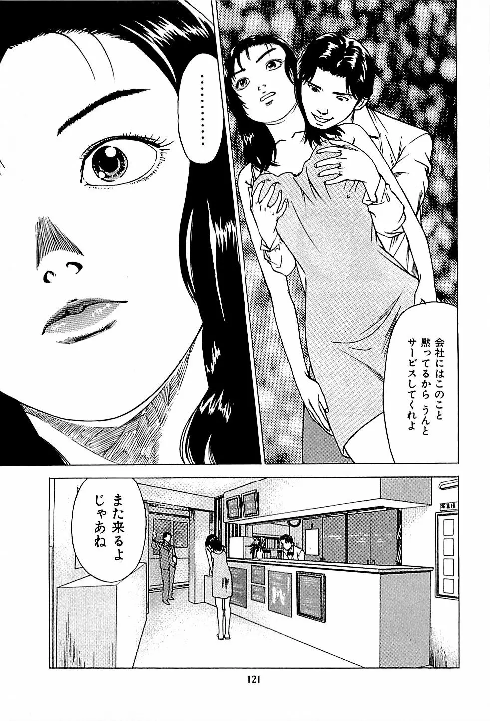 風俗店長物語 第01巻 123ページ