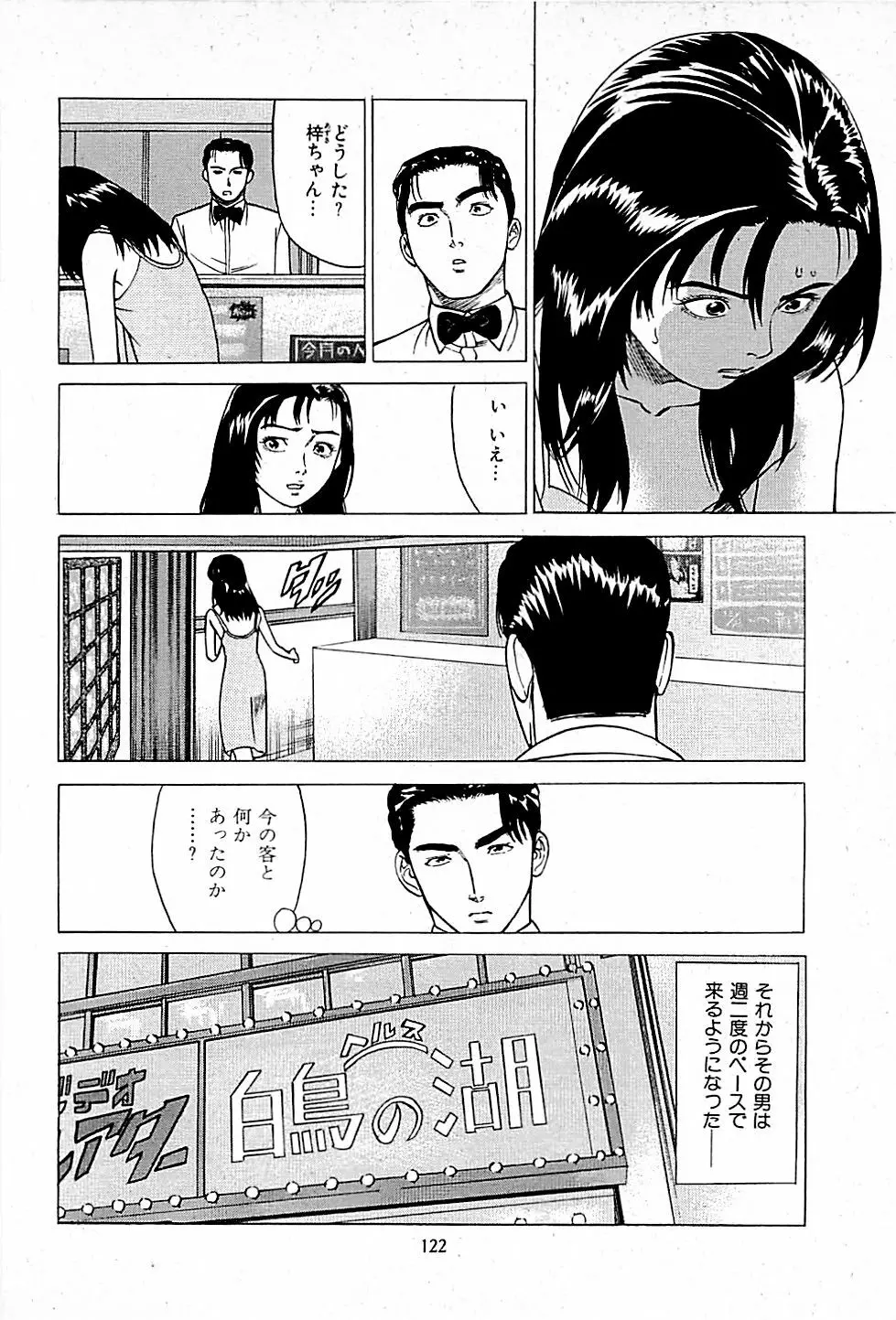 風俗店長物語 第01巻 124ページ