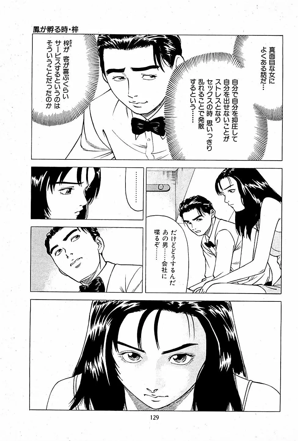 風俗店長物語 第01巻 131ページ