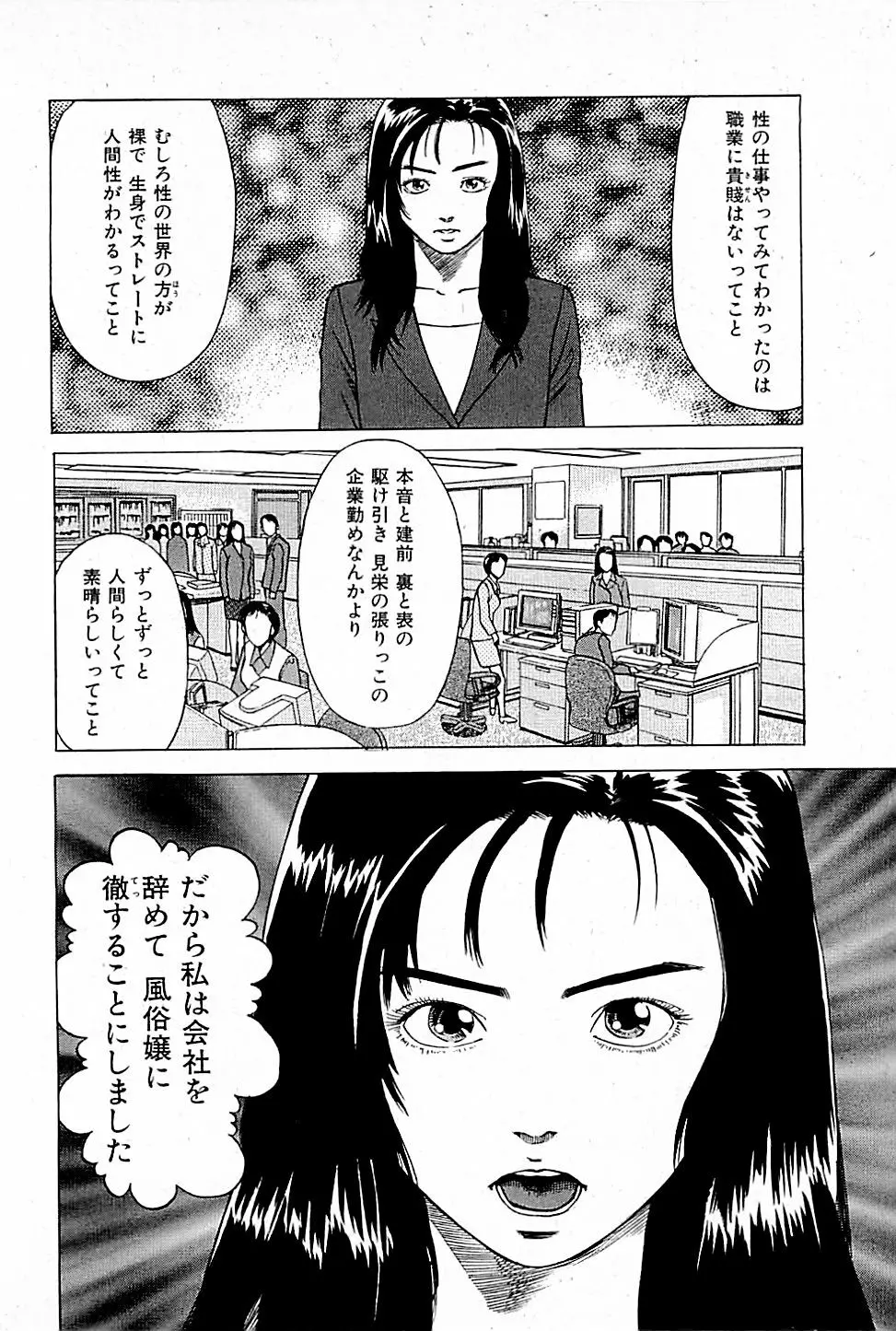 風俗店長物語 第01巻 134ページ