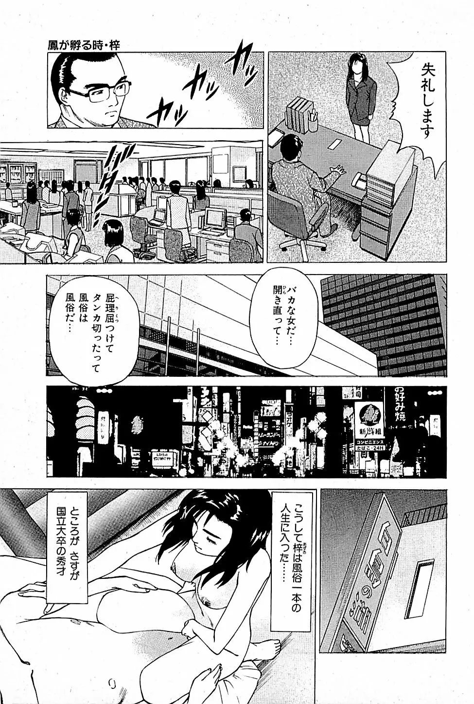 風俗店長物語 第01巻 135ページ