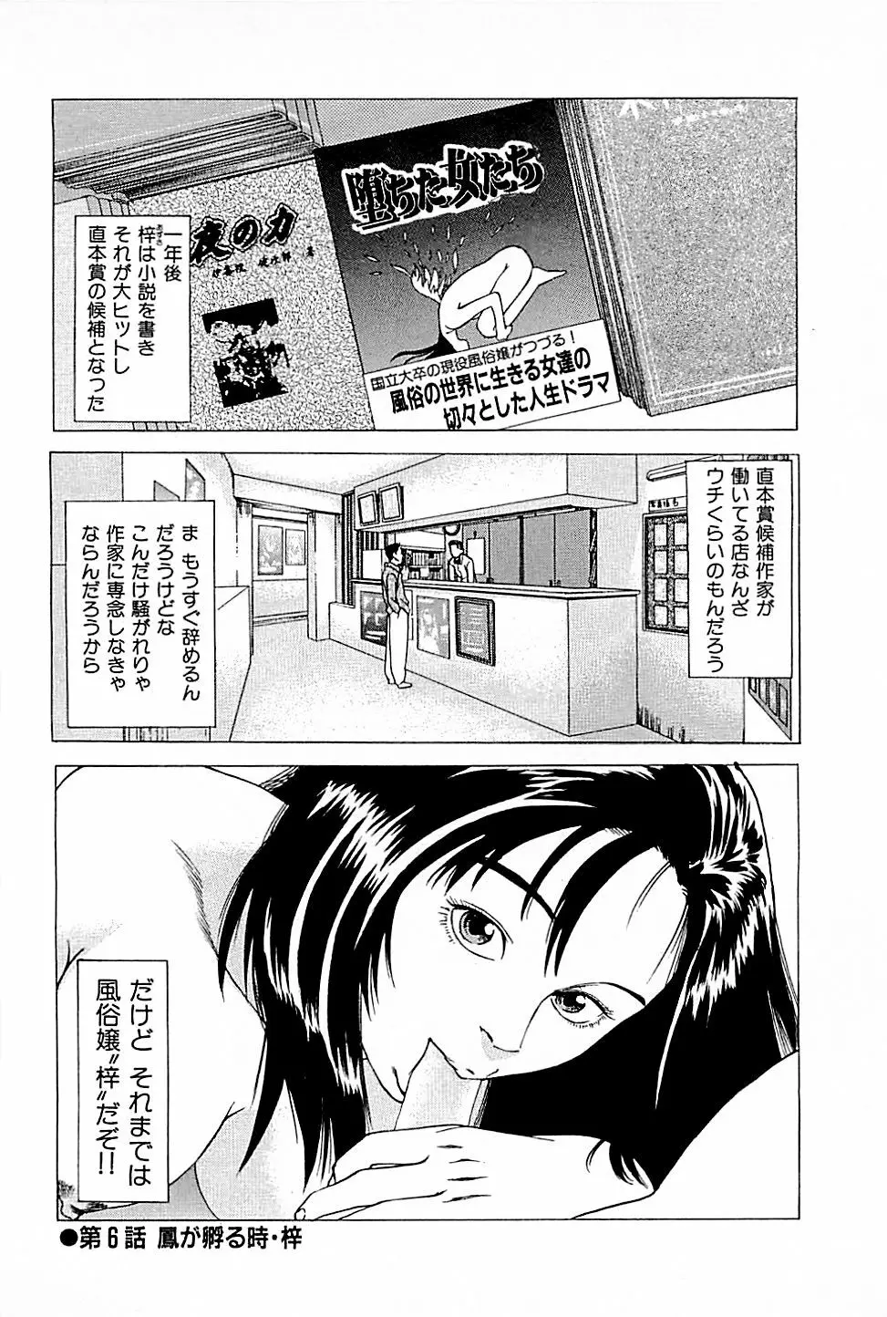 風俗店長物語 第01巻 136ページ