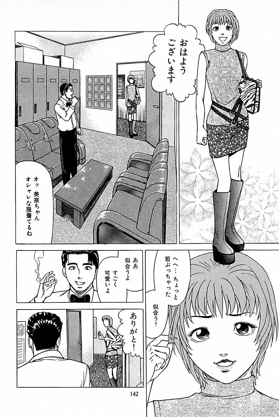 風俗店長物語 第01巻 144ページ