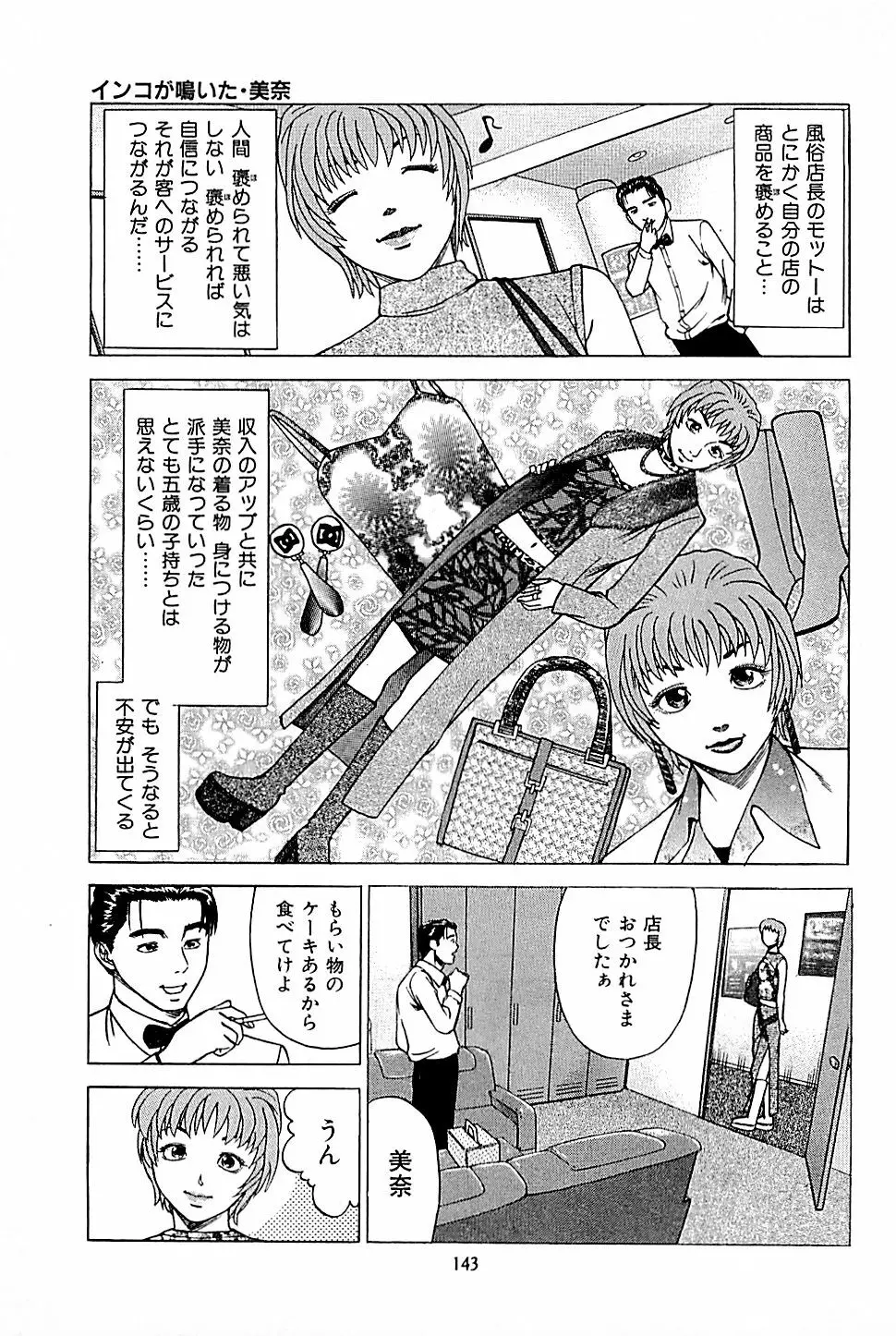 風俗店長物語 第01巻 145ページ