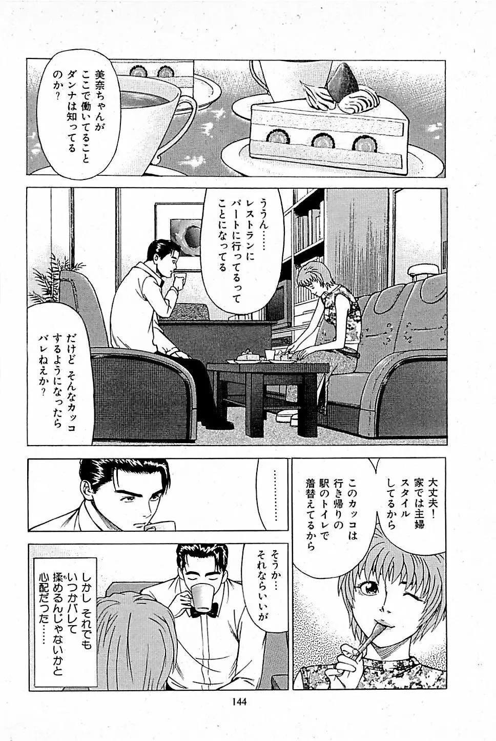 風俗店長物語 第01巻 146ページ