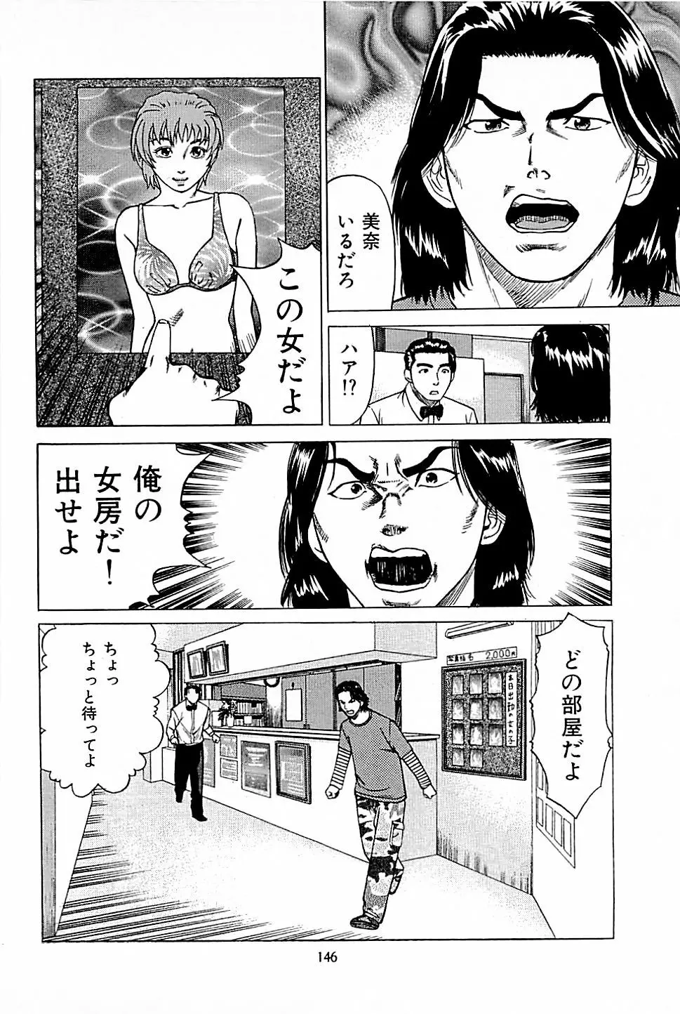 風俗店長物語 第01巻 148ページ