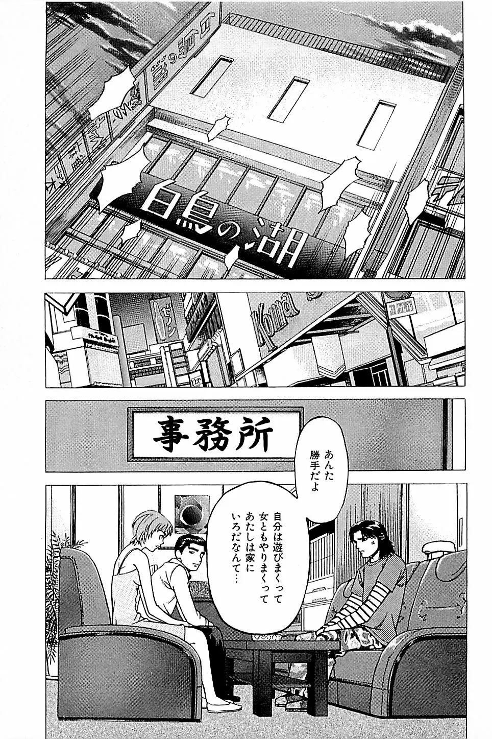 風俗店長物語 第01巻 153ページ