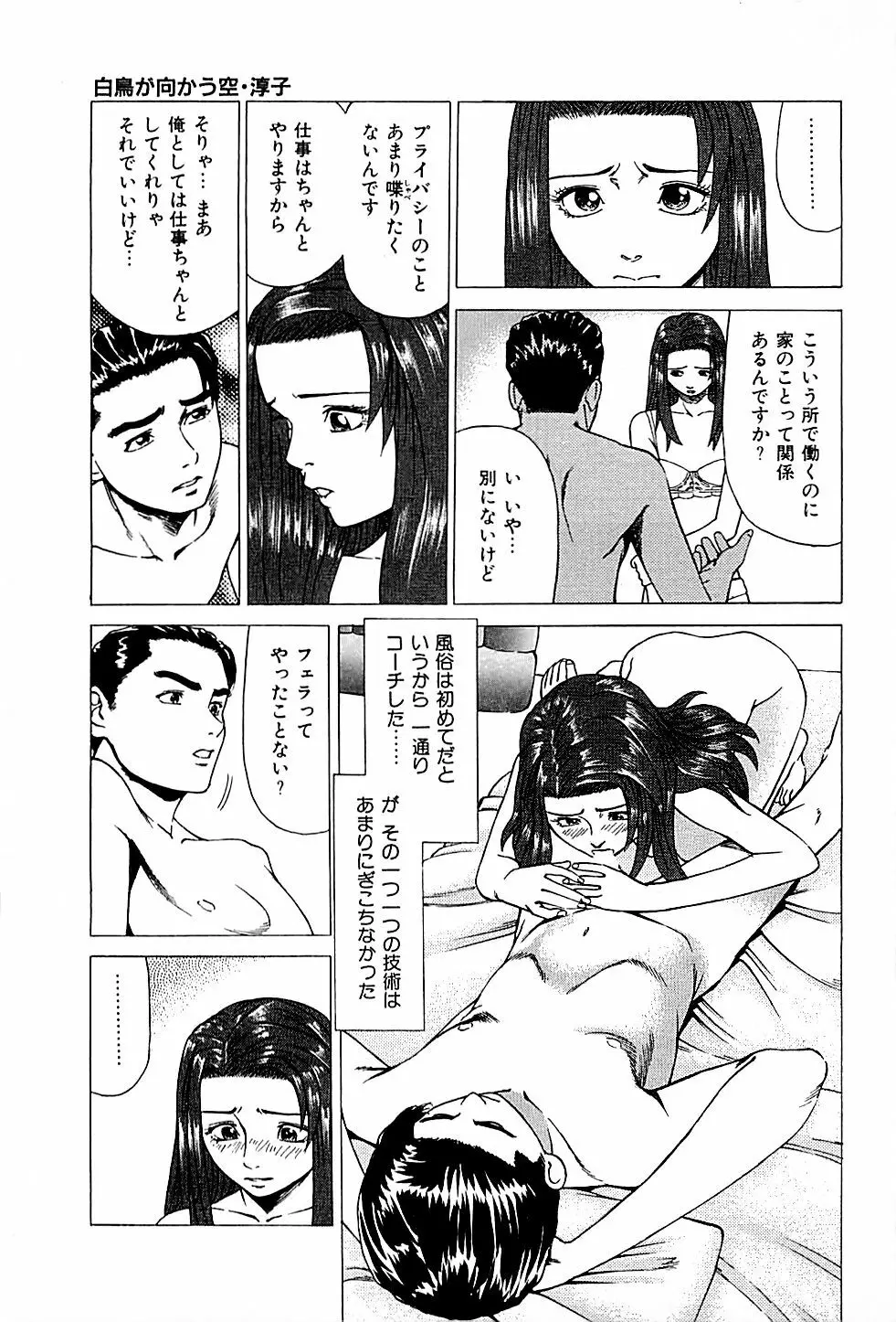 風俗店長物語 第01巻 161ページ