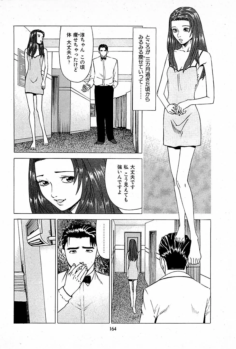 風俗店長物語 第01巻 166ページ