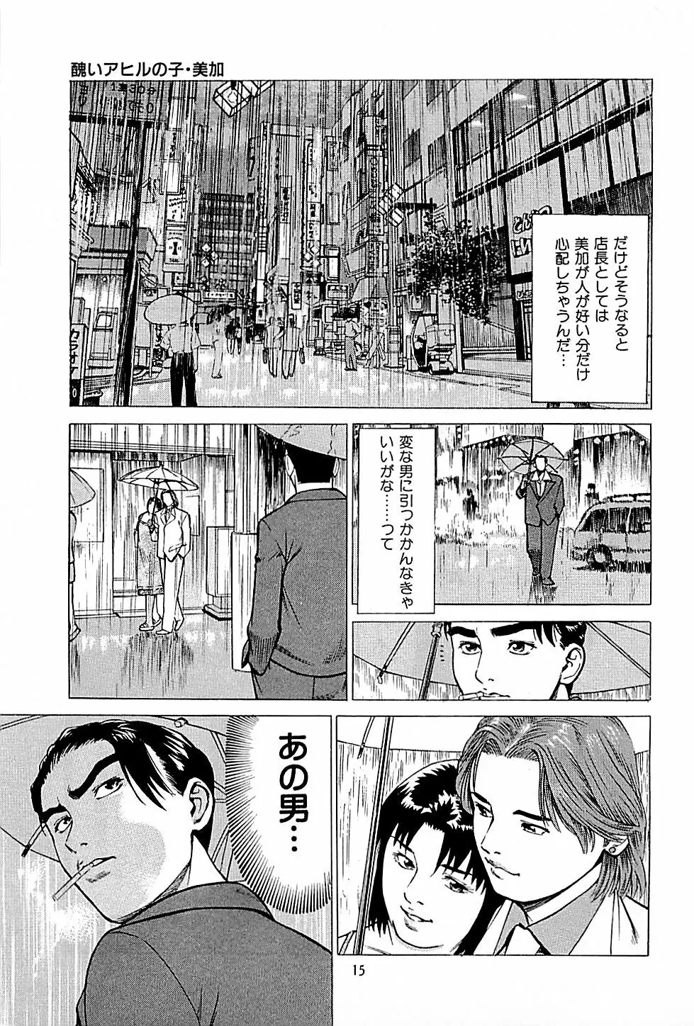 風俗店長物語 第01巻 17ページ