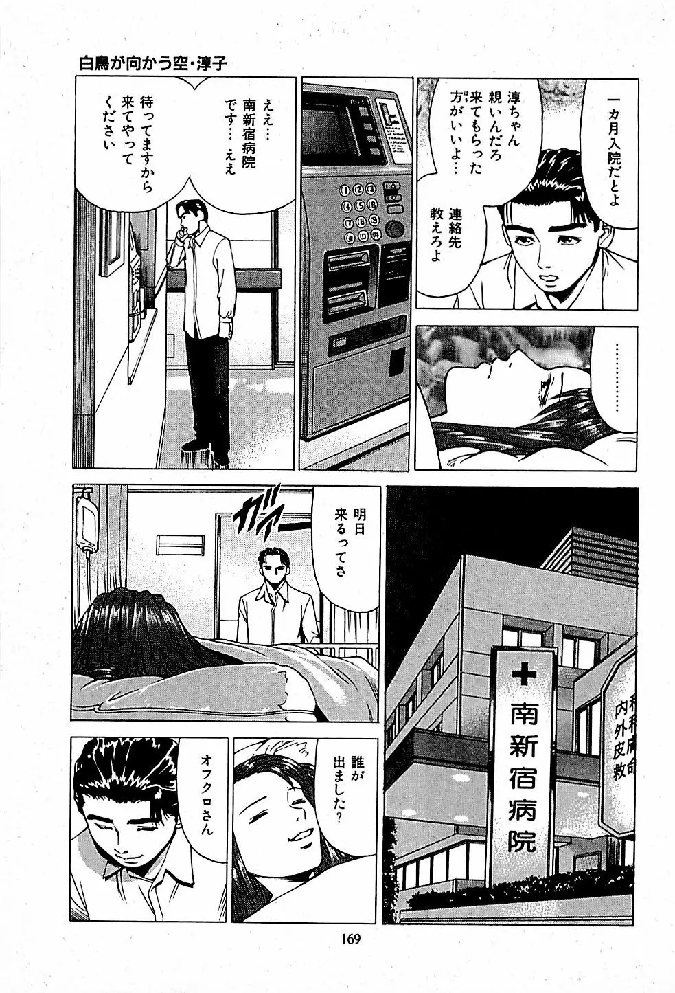 風俗店長物語 第01巻 171ページ