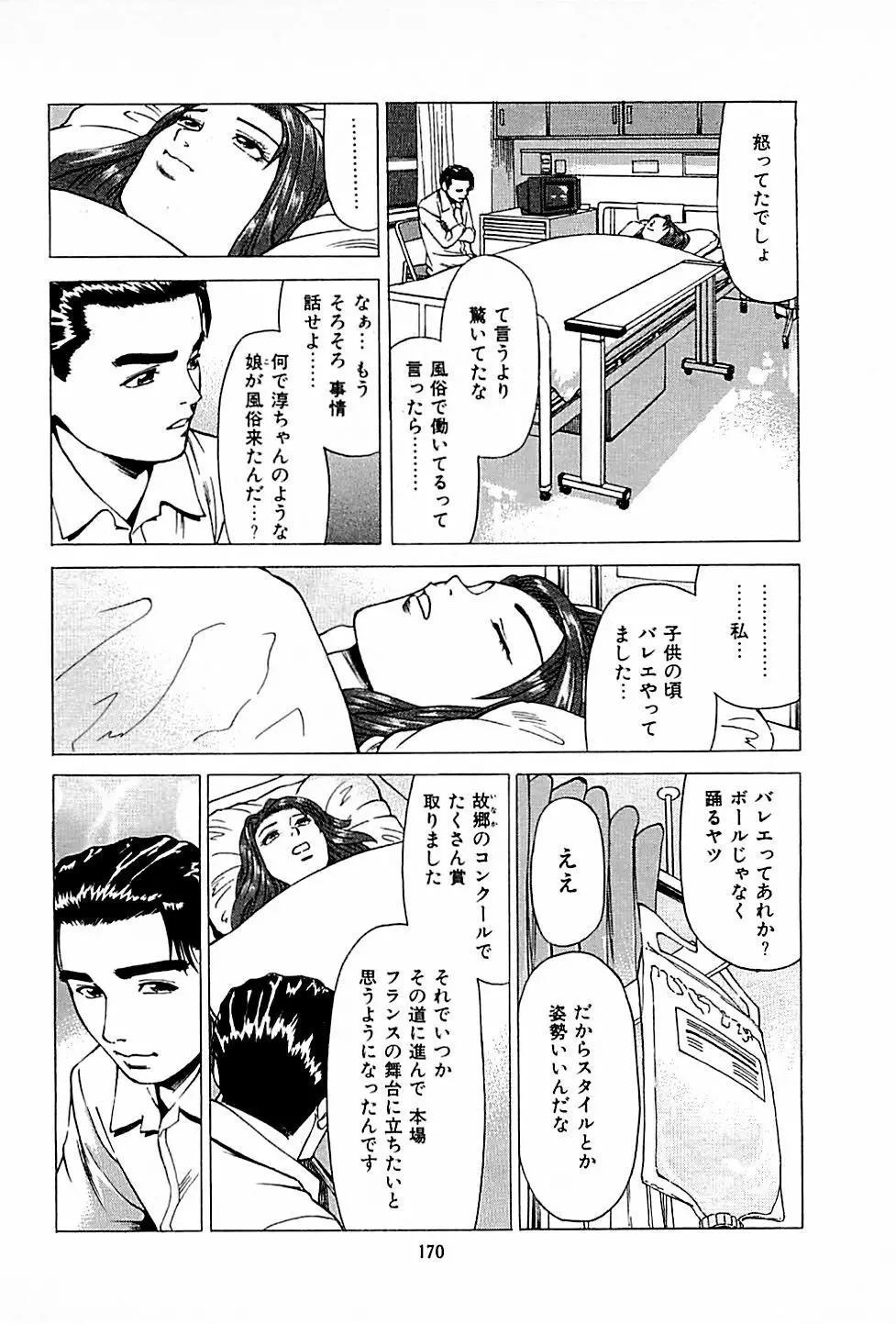 風俗店長物語 第01巻 172ページ