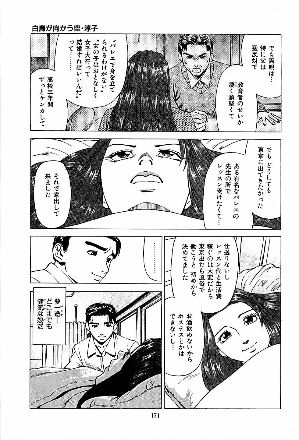 風俗店長物語 第01巻 173ページ