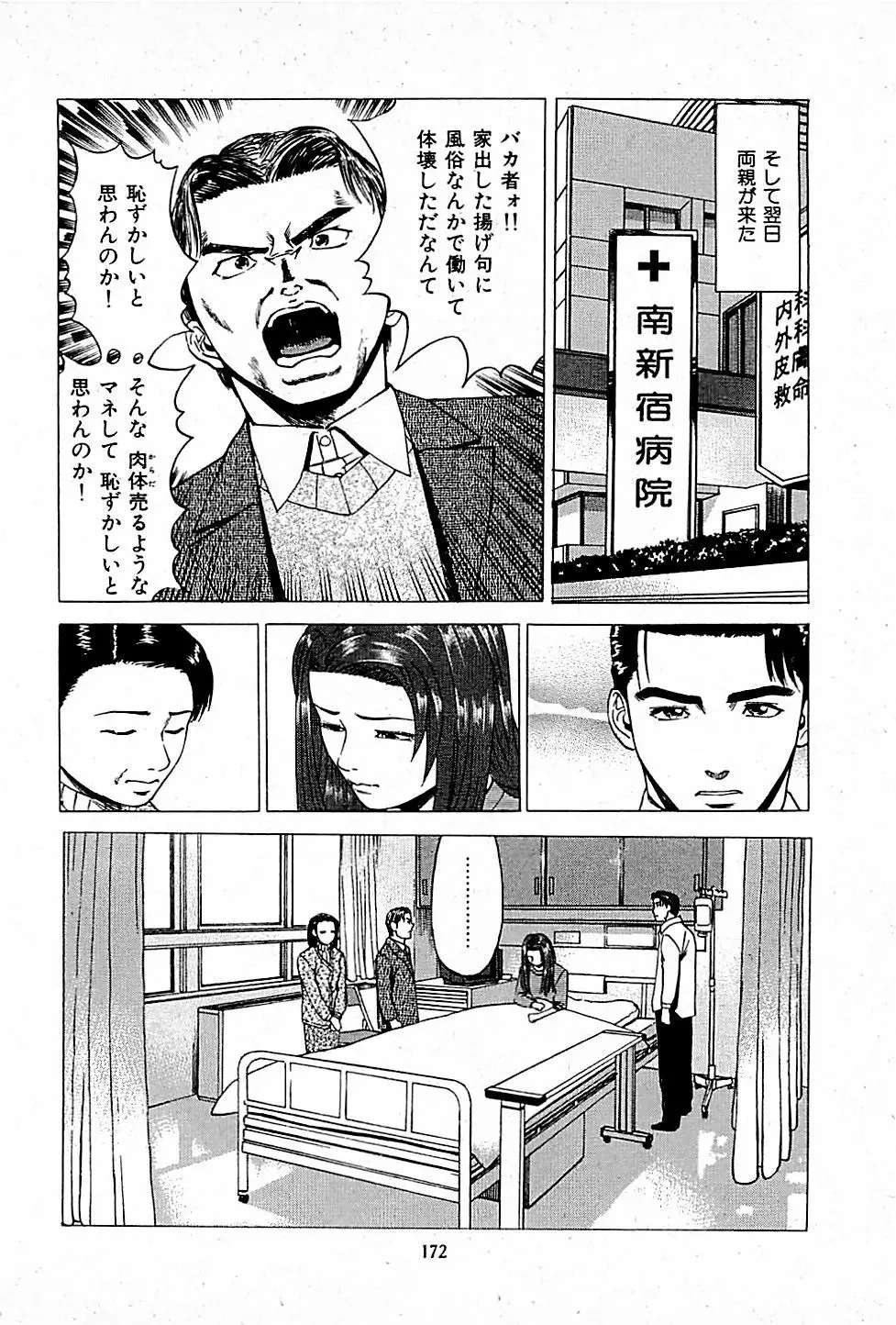 風俗店長物語 第01巻 174ページ