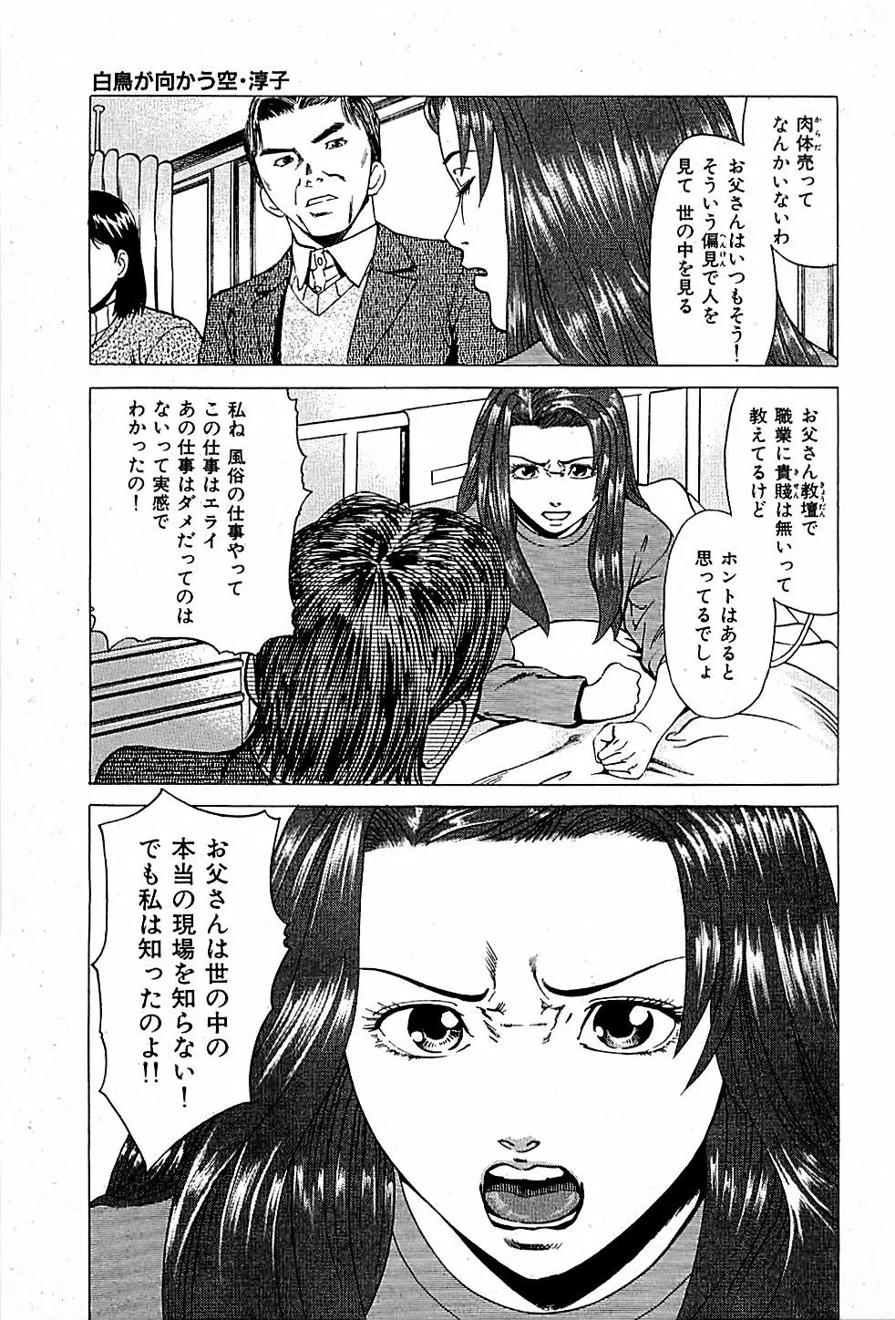 風俗店長物語 第01巻 175ページ