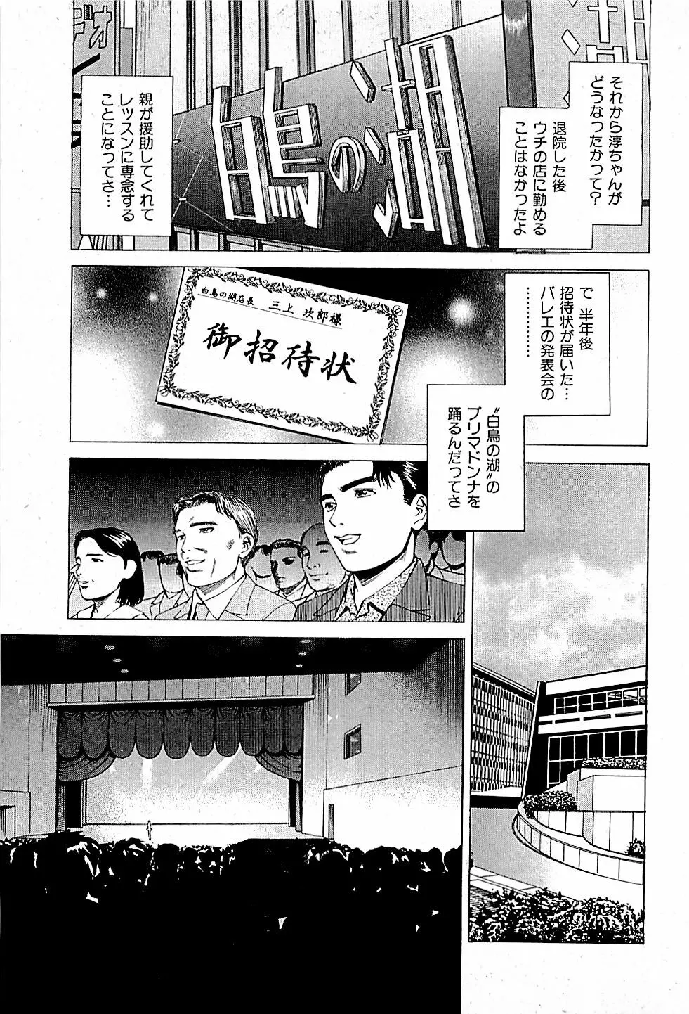 風俗店長物語 第01巻 179ページ