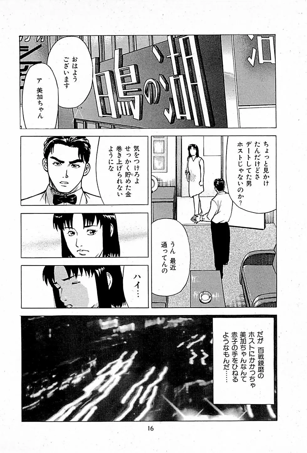 風俗店長物語 第01巻 18ページ