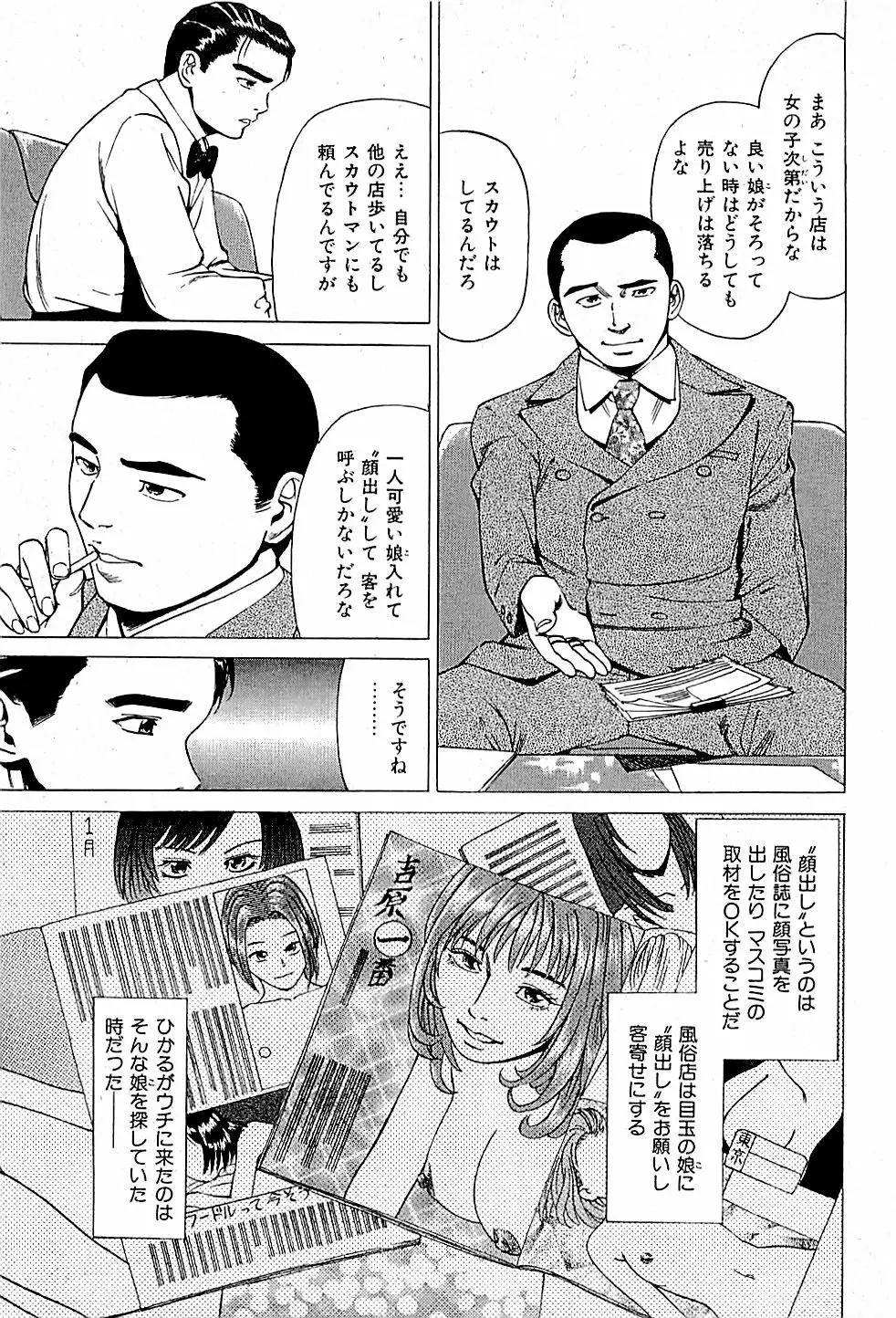 風俗店長物語 第01巻 183ページ