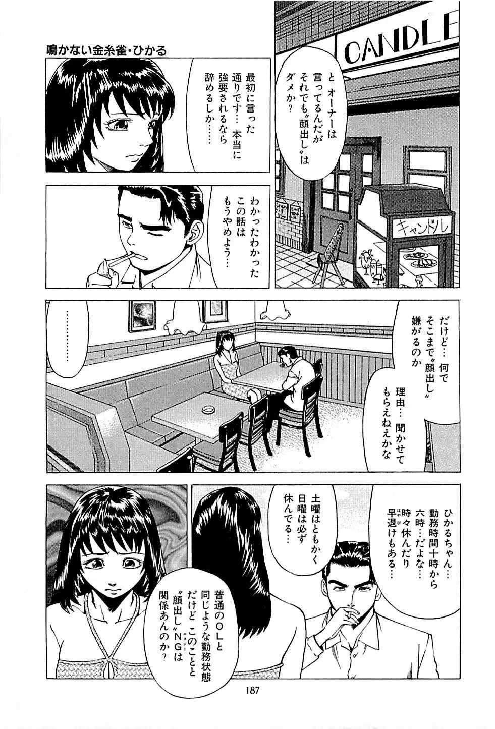 風俗店長物語 第01巻 189ページ