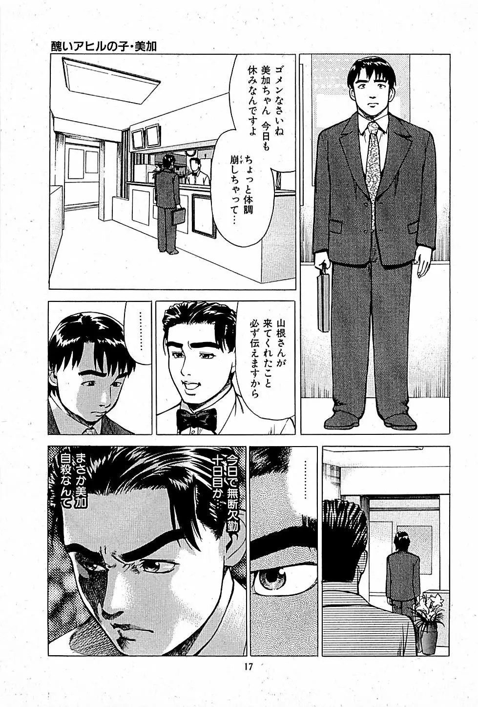 風俗店長物語 第01巻 19ページ