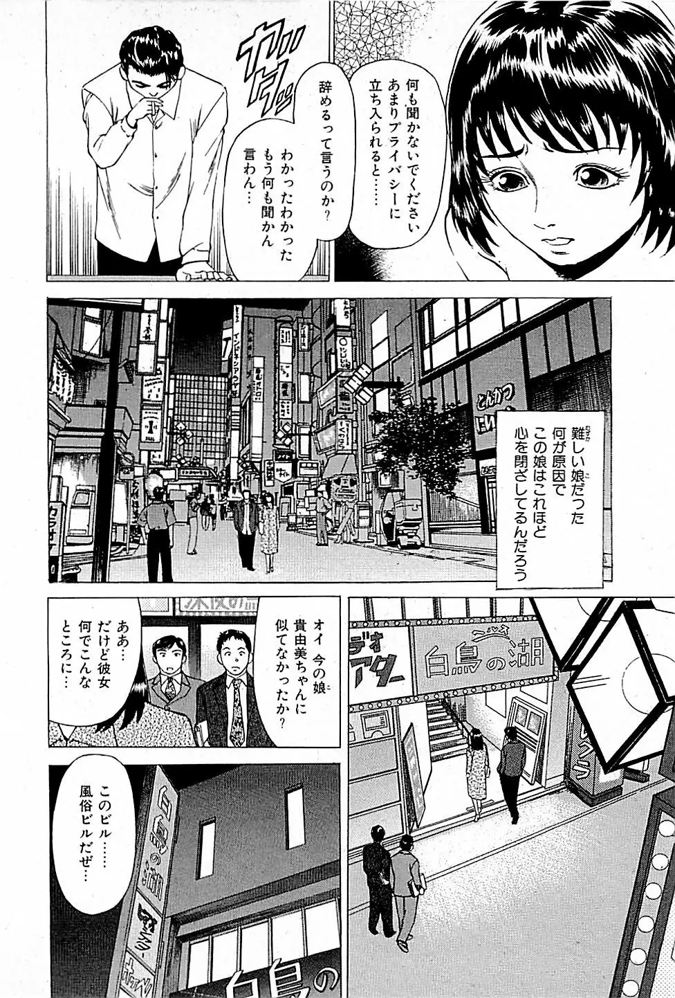 風俗店長物語 第01巻 190ページ