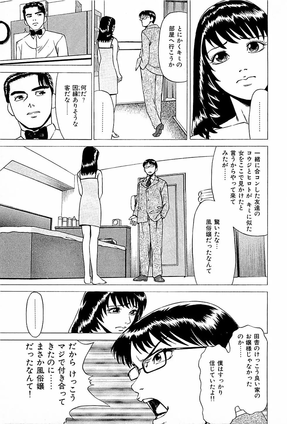 風俗店長物語 第01巻 193ページ