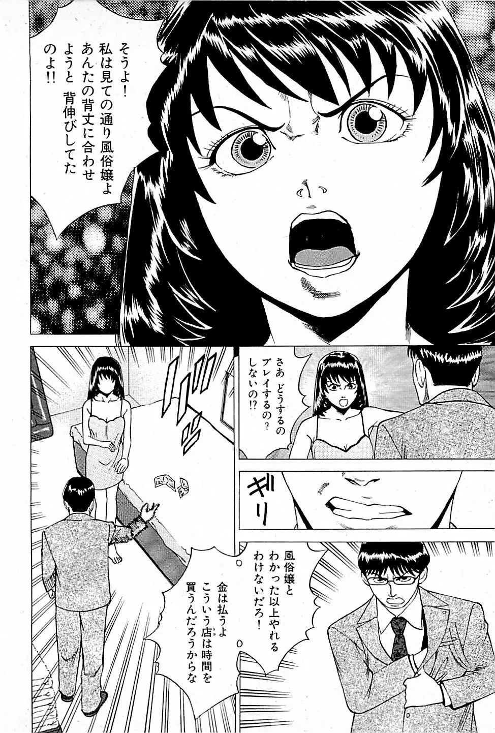 風俗店長物語 第01巻 194ページ