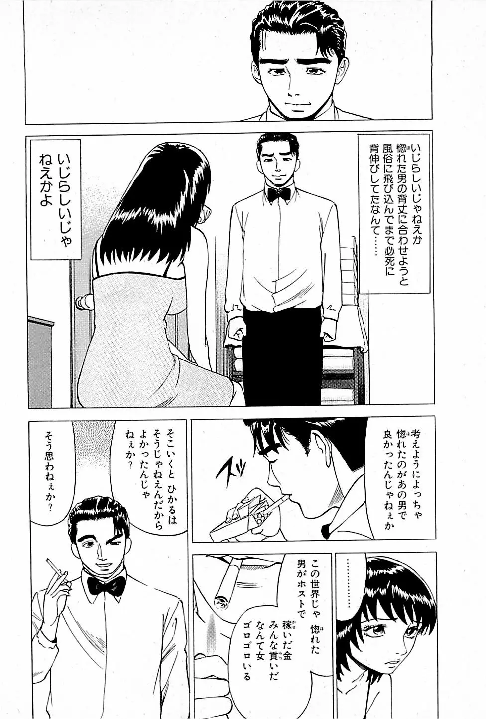 風俗店長物語 第01巻 198ページ