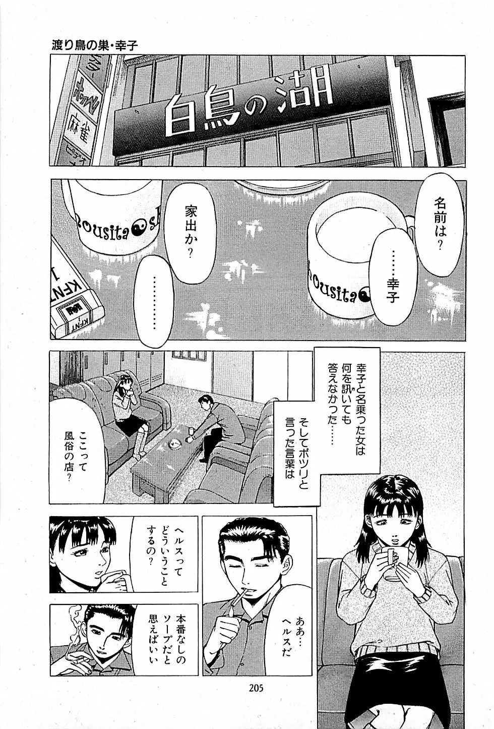 風俗店長物語 第01巻 207ページ