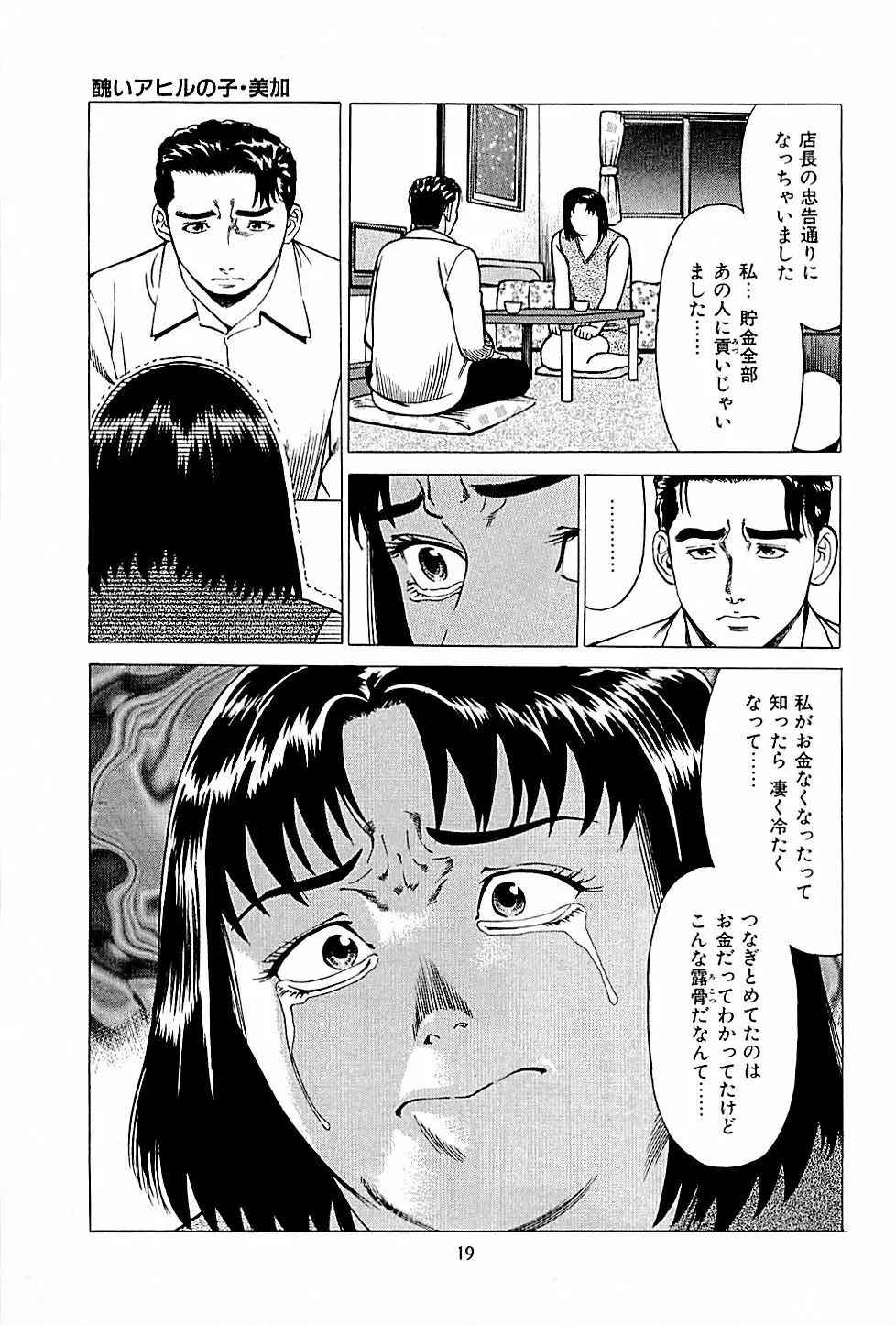 風俗店長物語 第01巻 21ページ