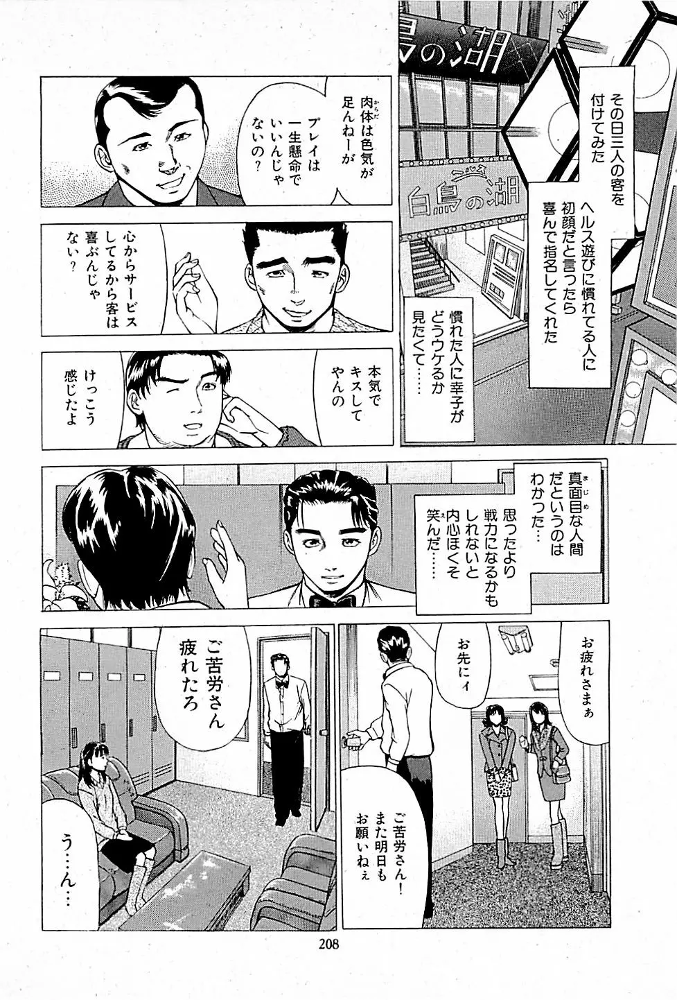 風俗店長物語 第01巻 210ページ