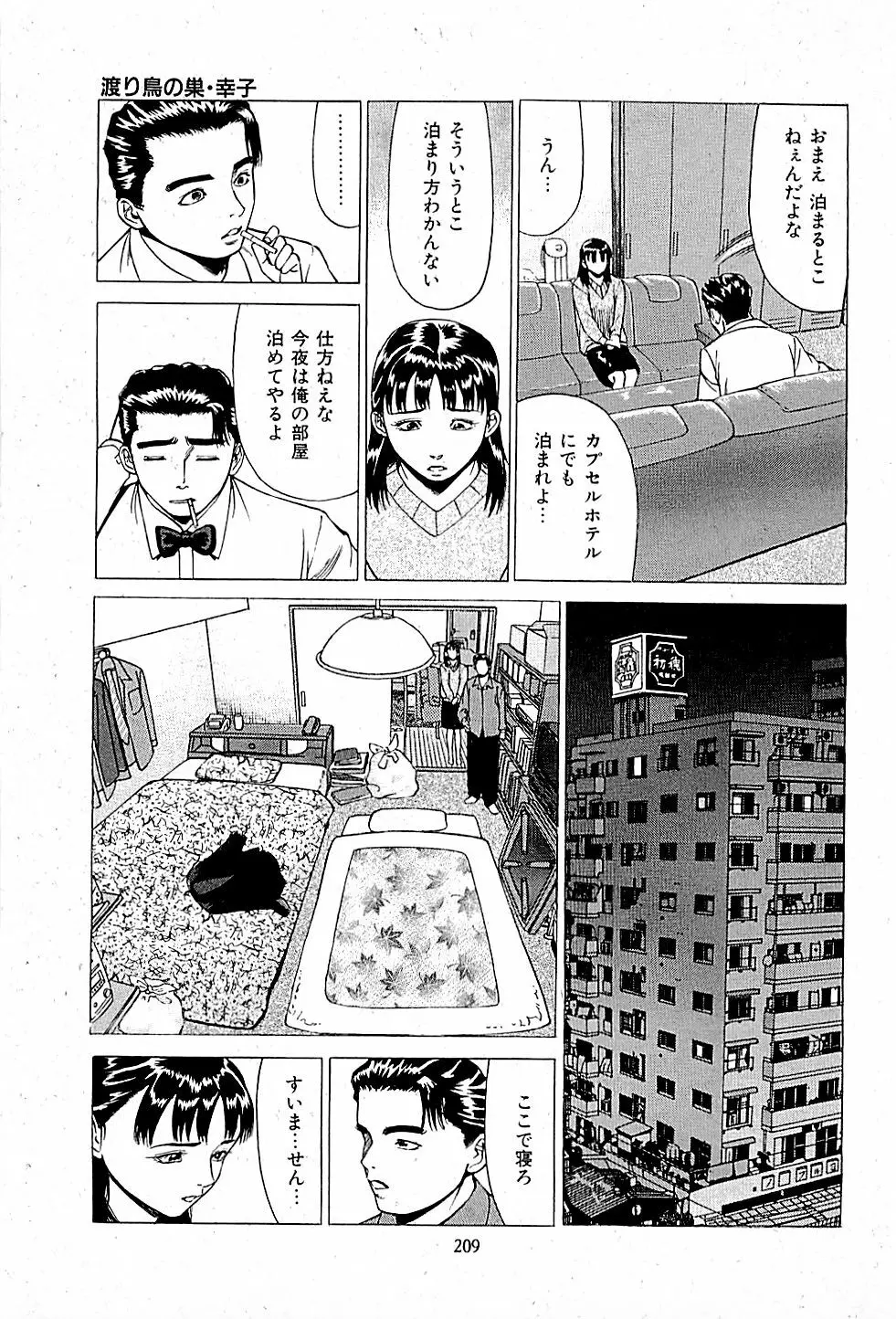 風俗店長物語 第01巻 211ページ