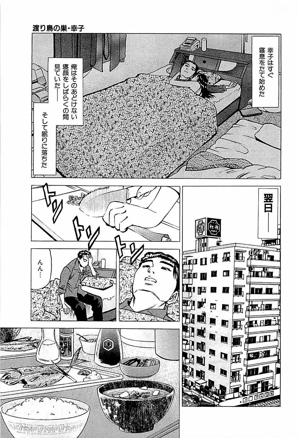 風俗店長物語 第01巻 213ページ