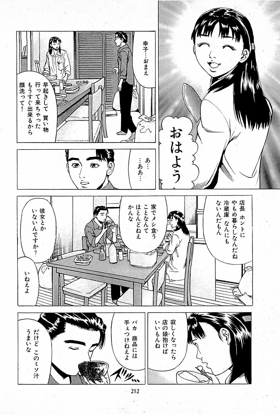 風俗店長物語 第01巻 214ページ