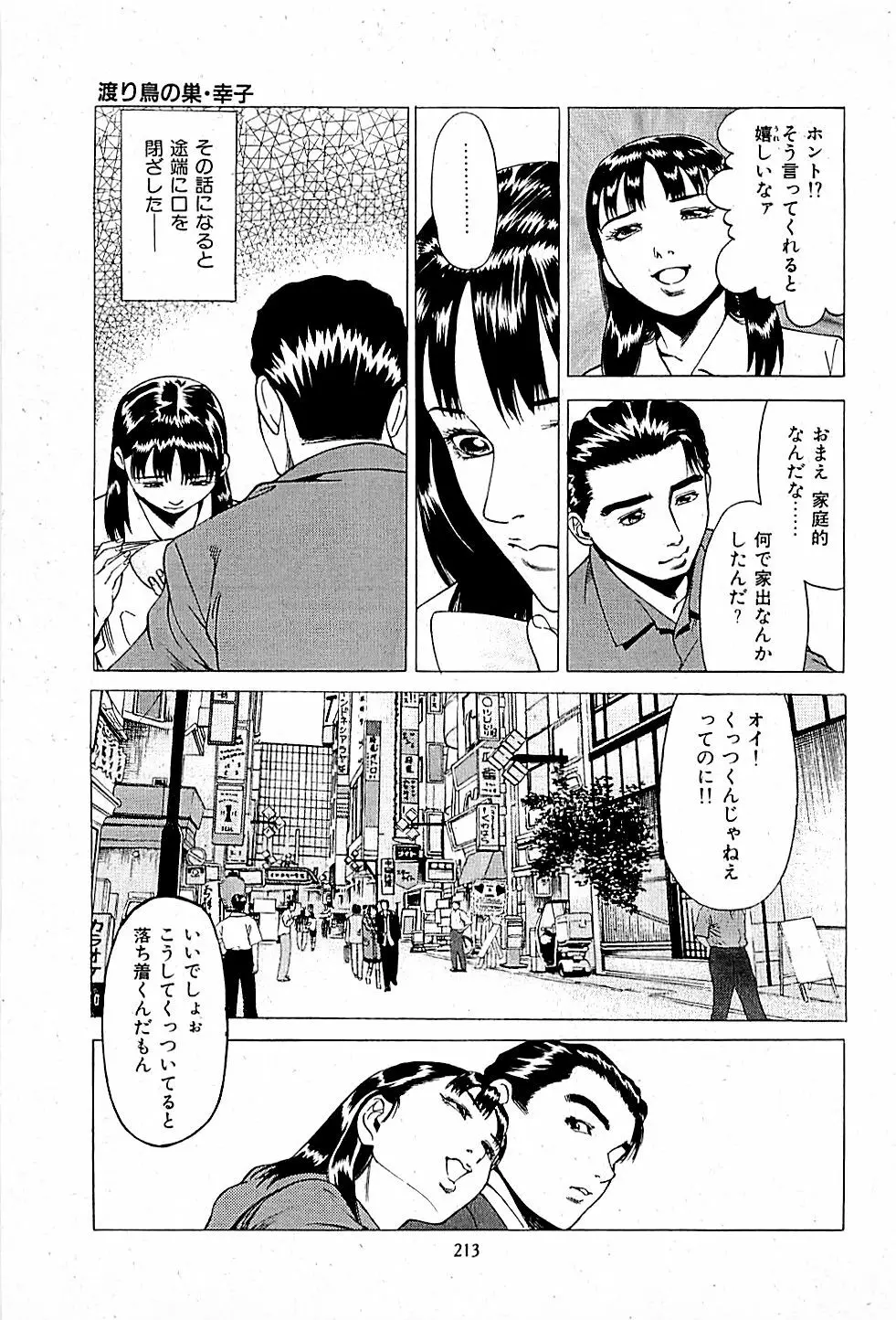 風俗店長物語 第01巻 215ページ