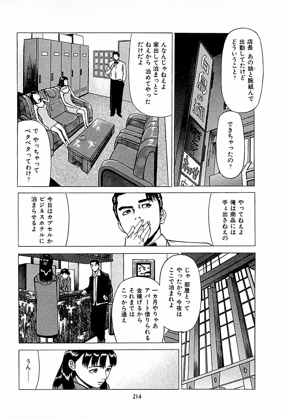 風俗店長物語 第01巻 216ページ