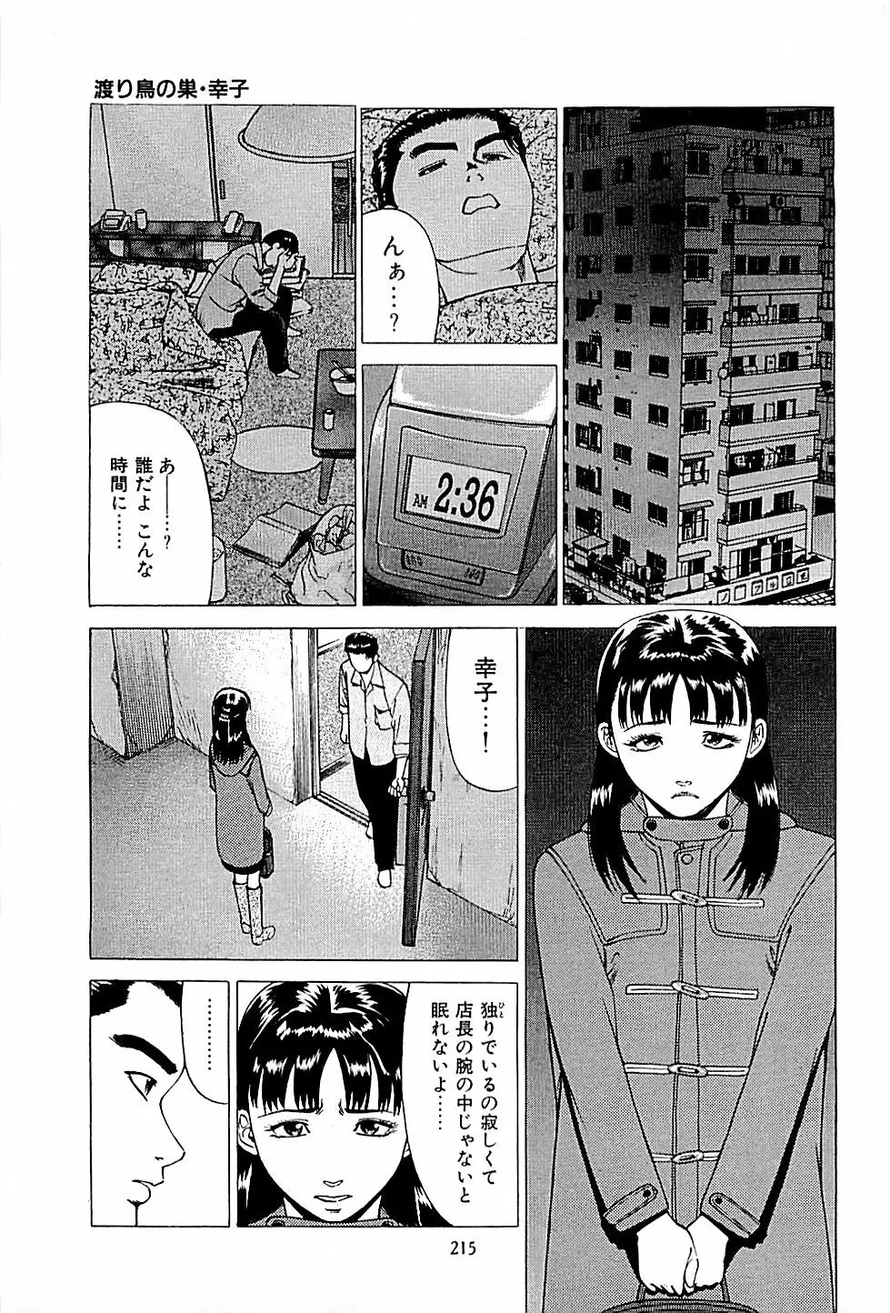 風俗店長物語 第01巻 217ページ