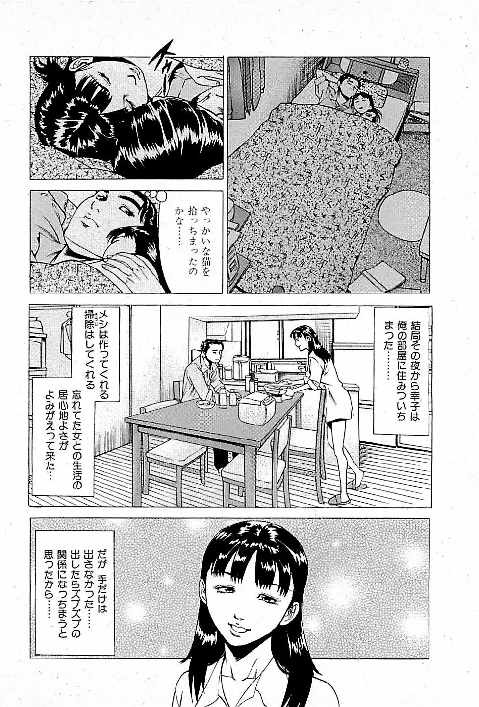 風俗店長物語 第01巻 218ページ