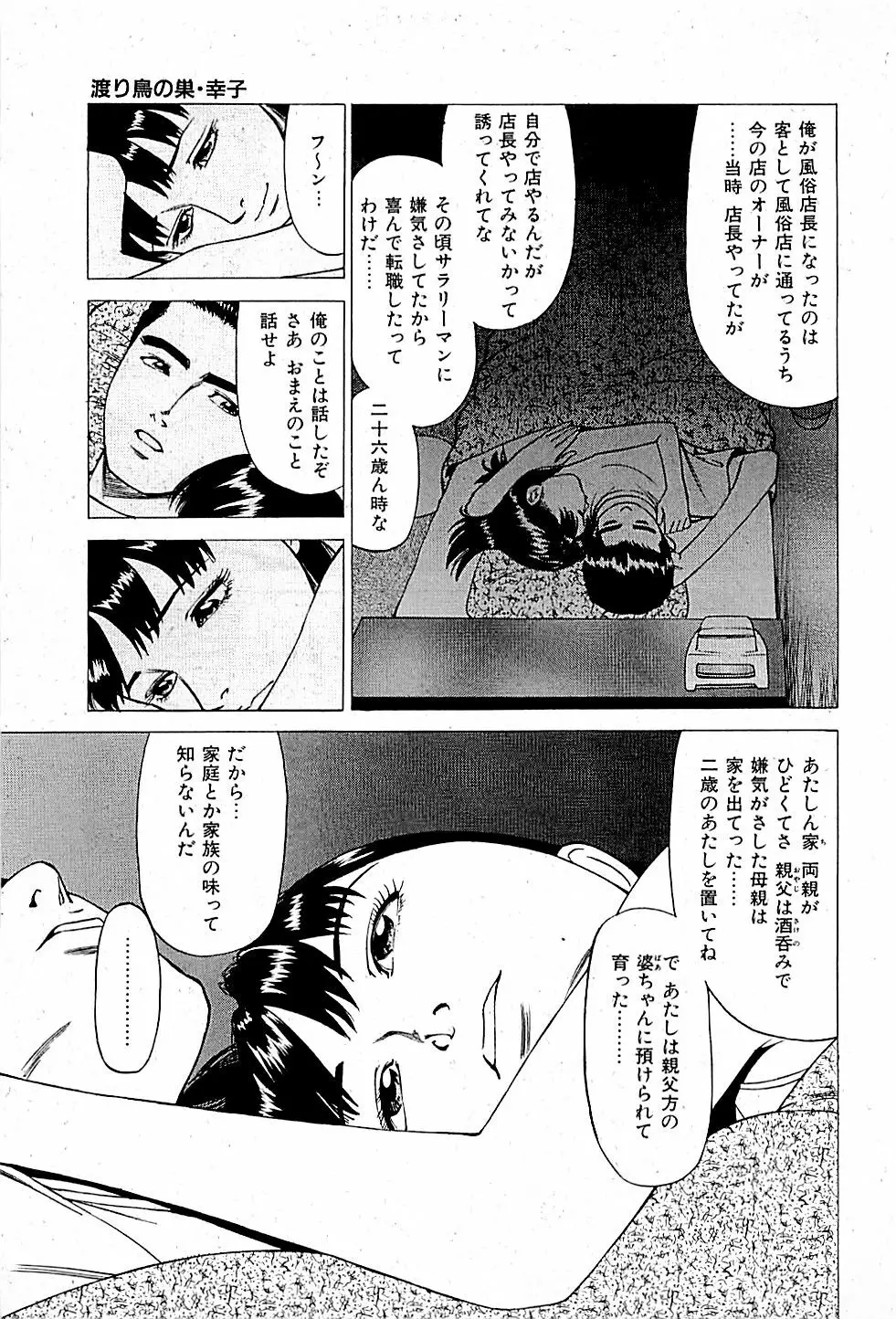 風俗店長物語 第01巻 219ページ