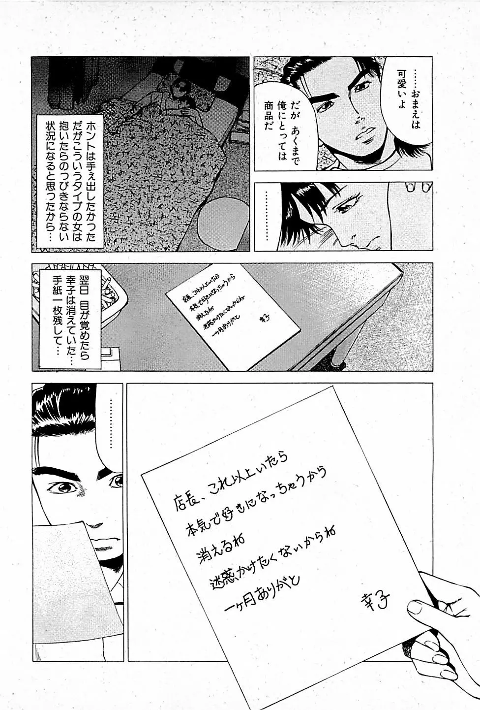 風俗店長物語 第01巻 222ページ