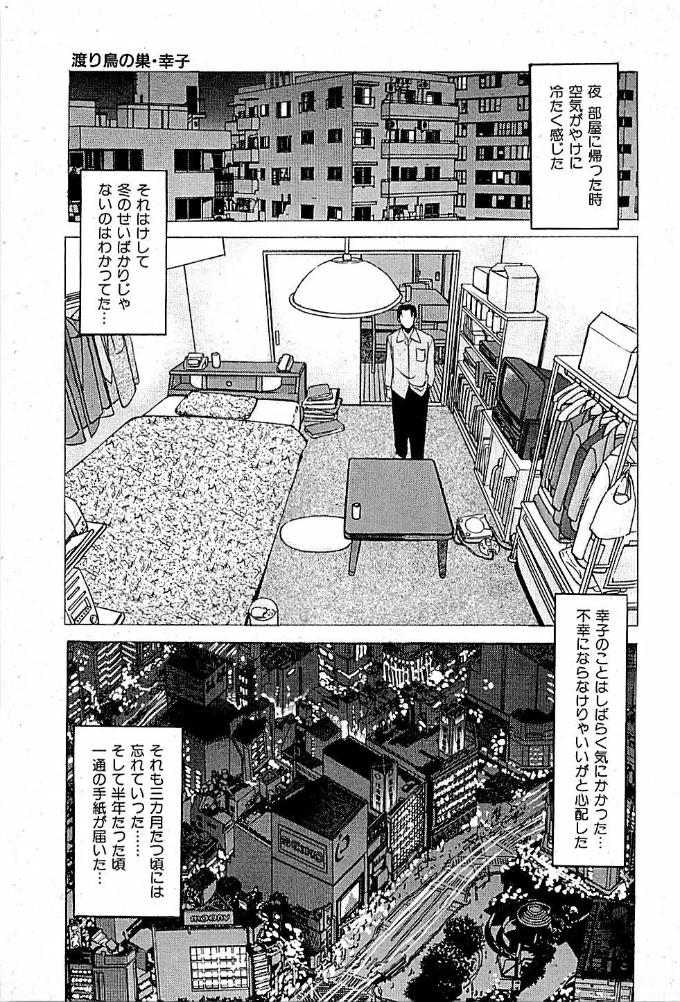 風俗店長物語 第01巻 223ページ