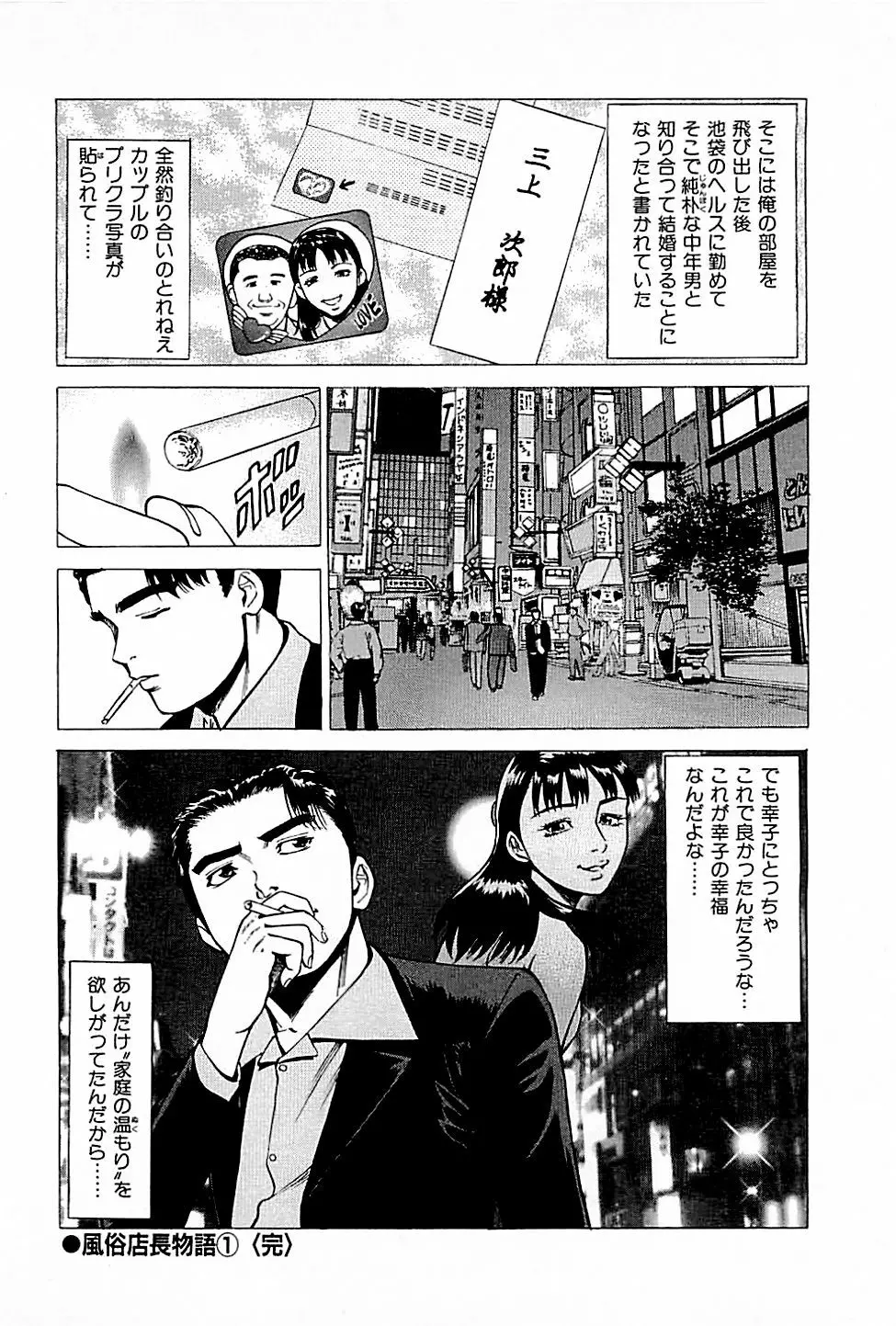 風俗店長物語 第01巻 224ページ