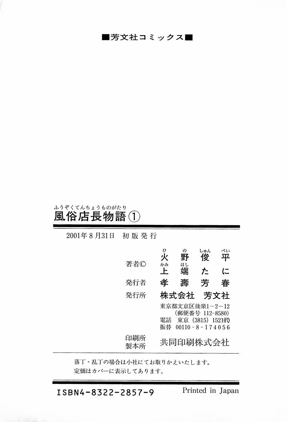 風俗店長物語 第01巻 225ページ