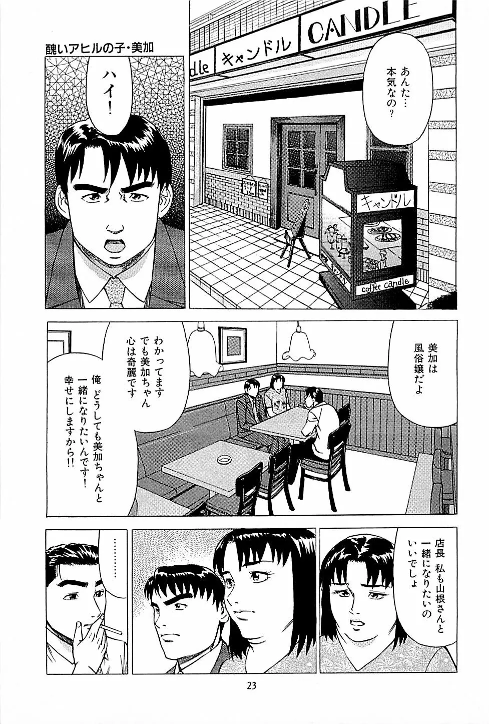 風俗店長物語 第01巻 25ページ