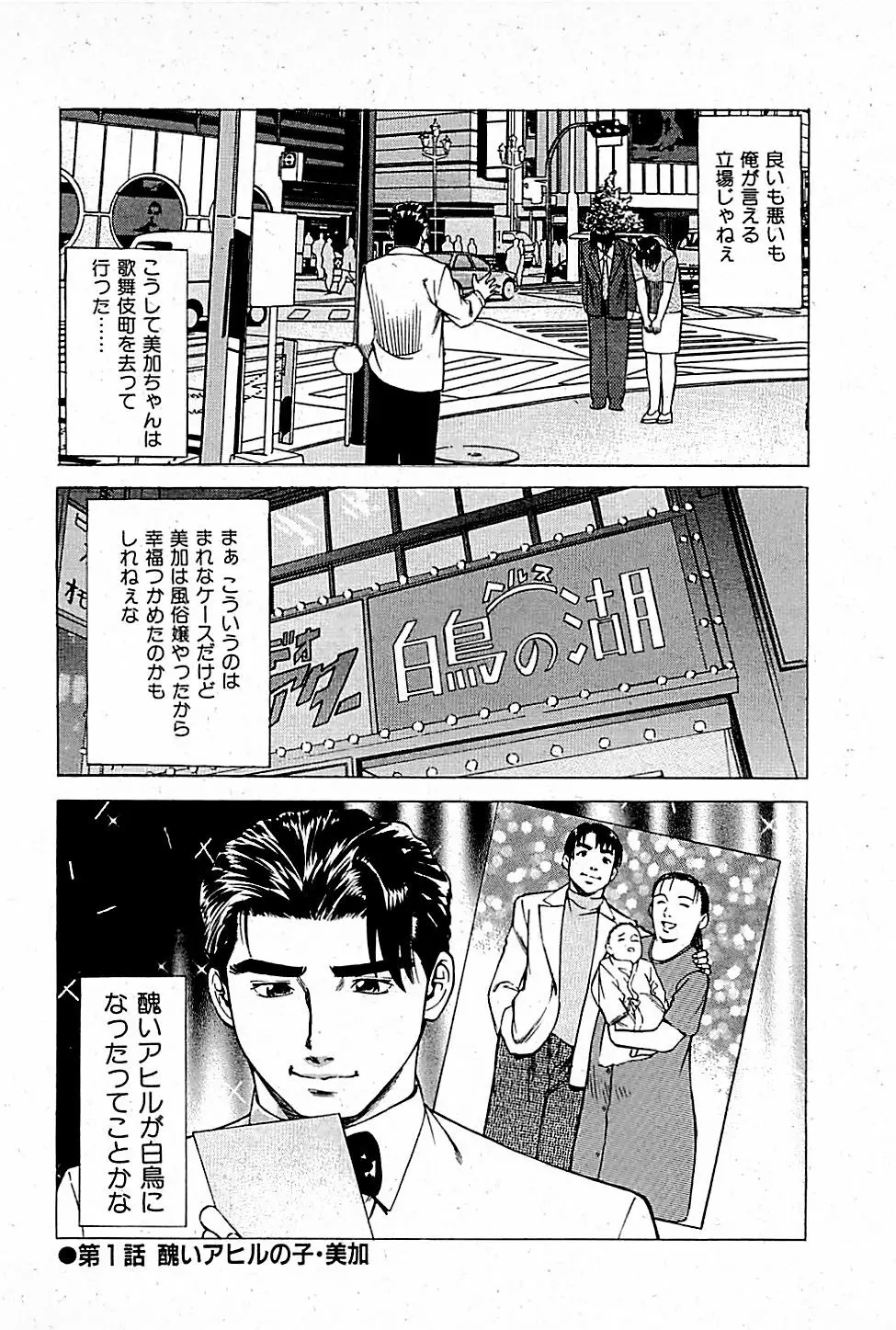 風俗店長物語 第01巻 26ページ