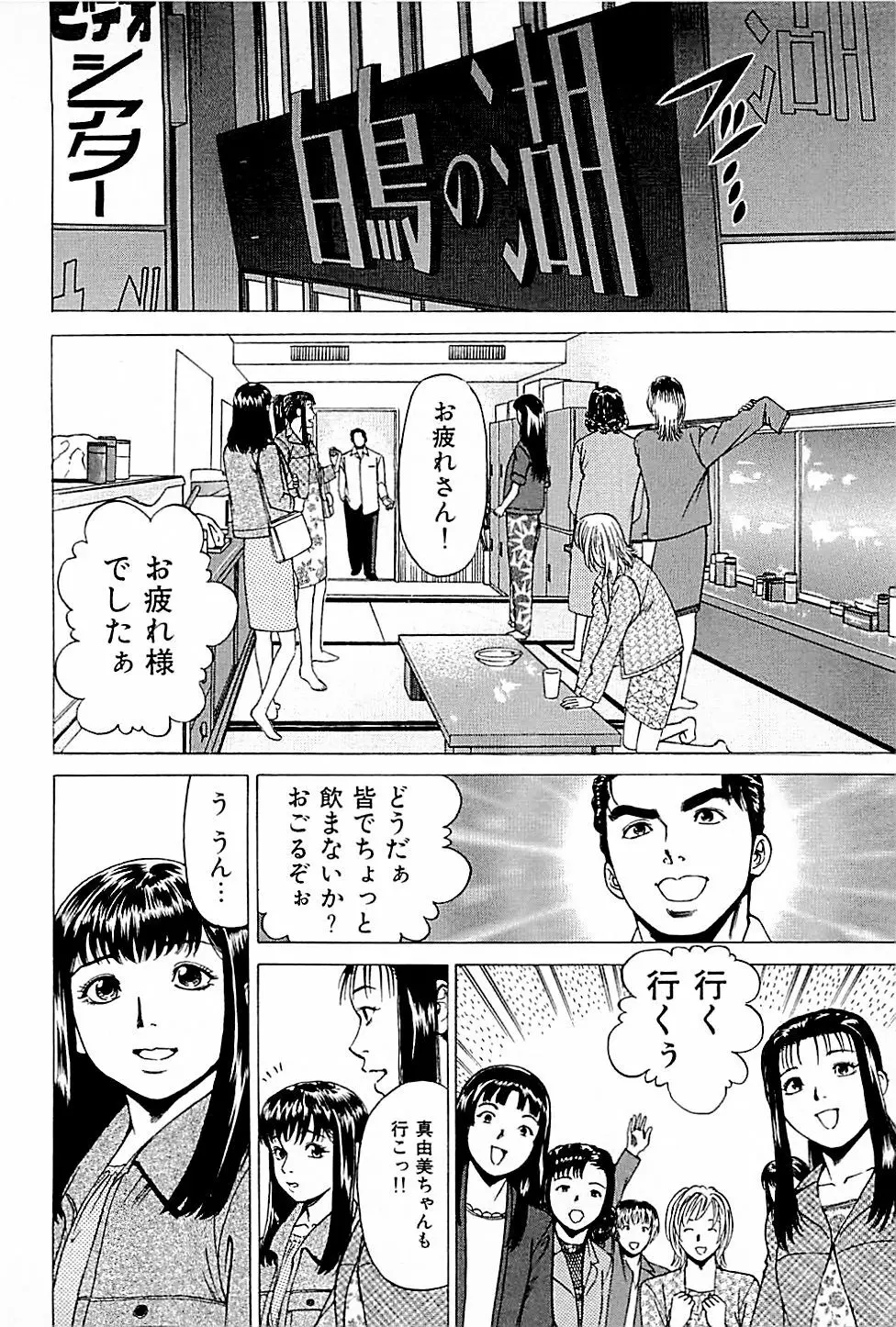 風俗店長物語 第01巻 28ページ