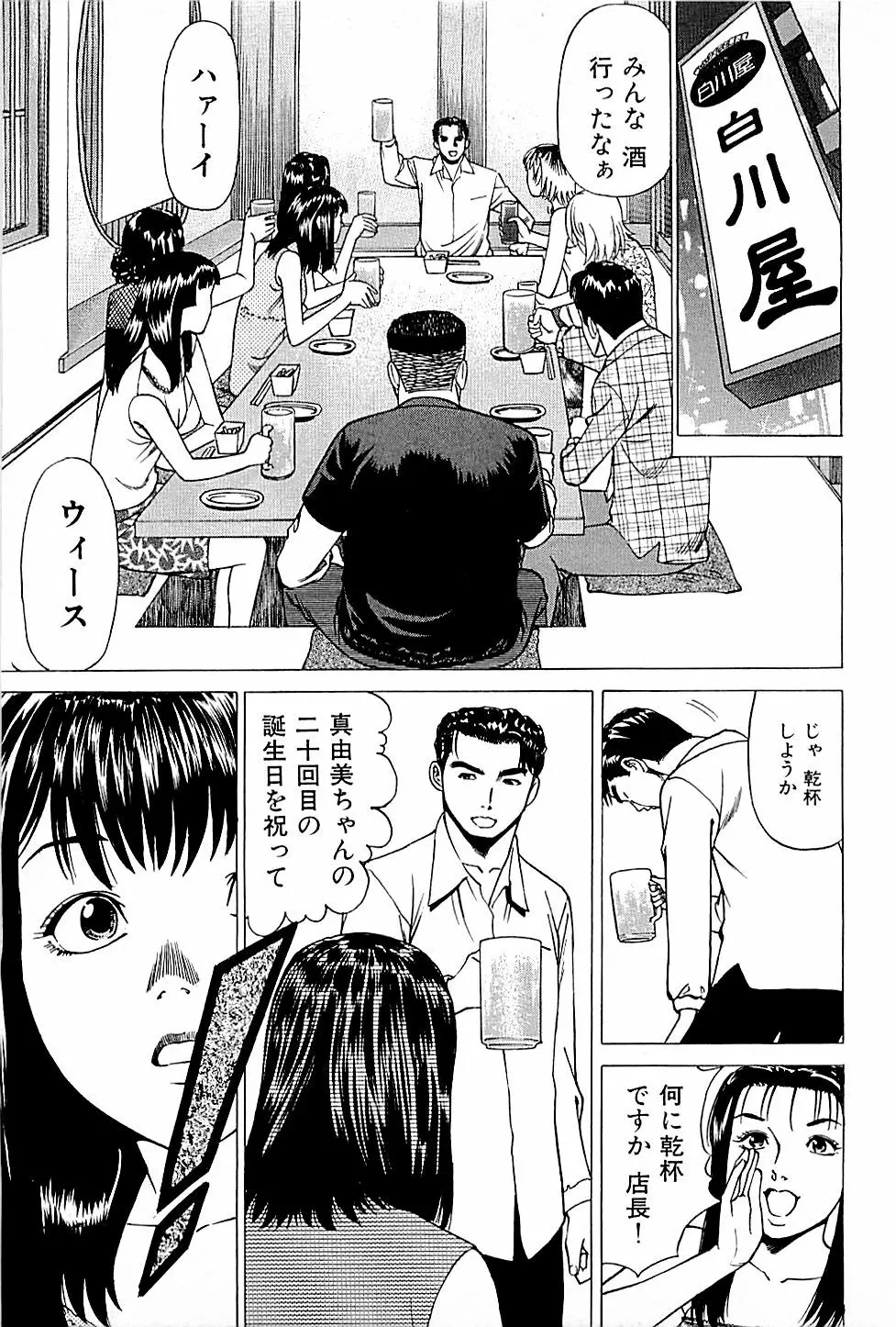 風俗店長物語 第01巻 29ページ