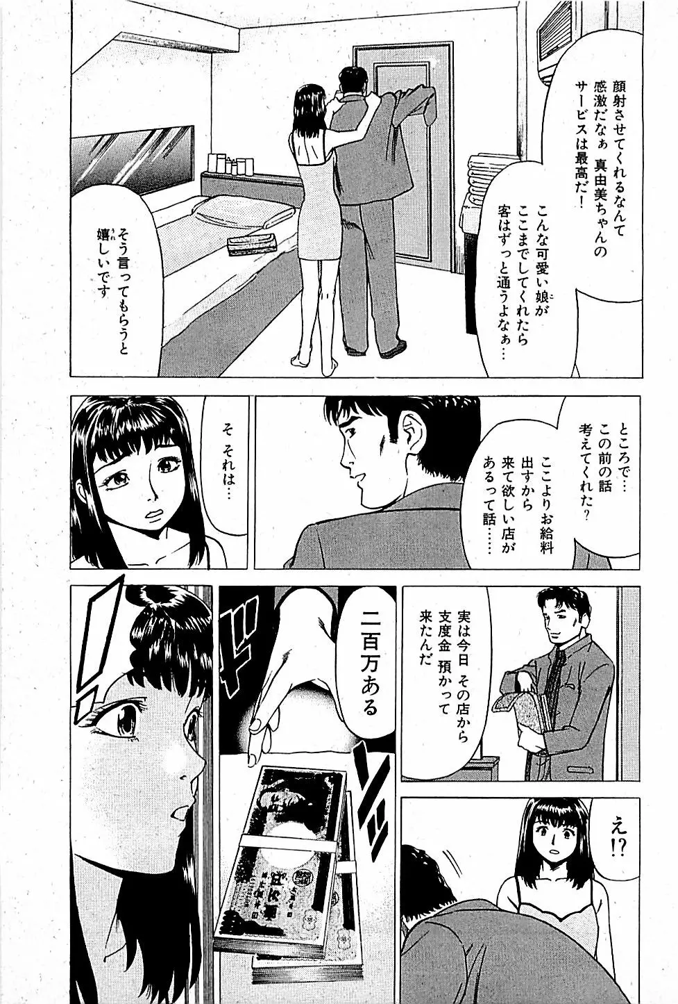 風俗店長物語 第01巻 35ページ