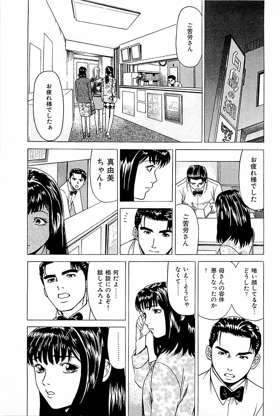 風俗店長物語 第01巻 37ページ