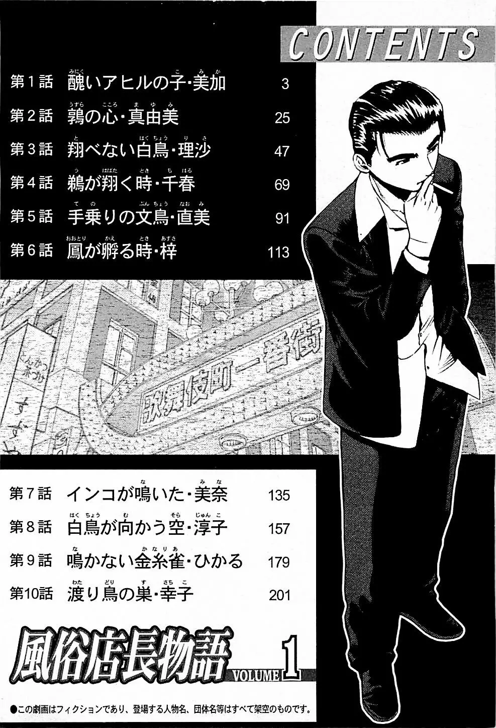 風俗店長物語 第01巻 4ページ